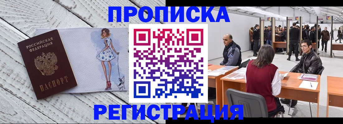 где прописаться в Выксе