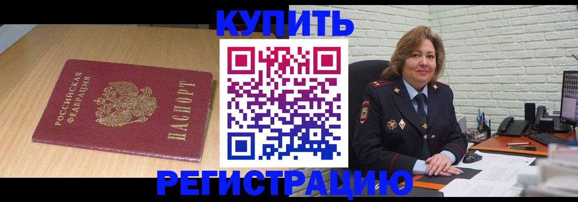 временная регистрация в квартире в Выксе