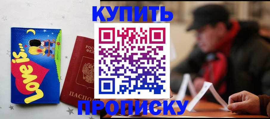 прописка в квартире в Выксе