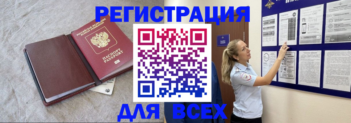 прописка законно в Выксе